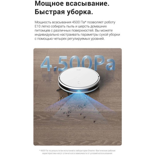 Пылесос-робот/ Пылесос-робот Dreame Trouver E10 50Вт белый
