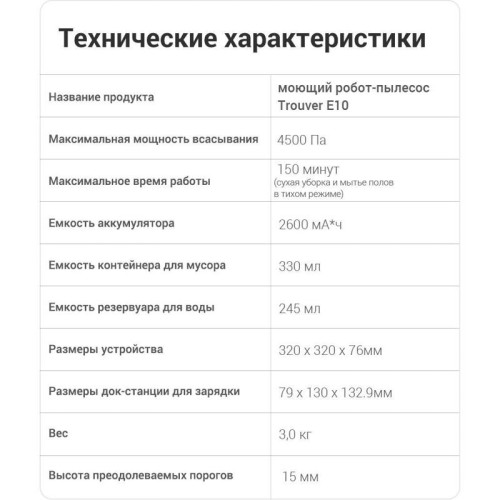 Пылесос-робот/ Пылесос-робот Dreame Trouver E10 50Вт белый