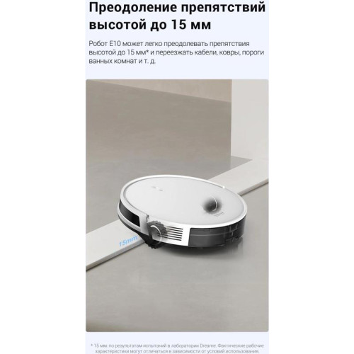 Пылесос-робот/ Пылесос-робот Dreame Trouver E10 50Вт белый