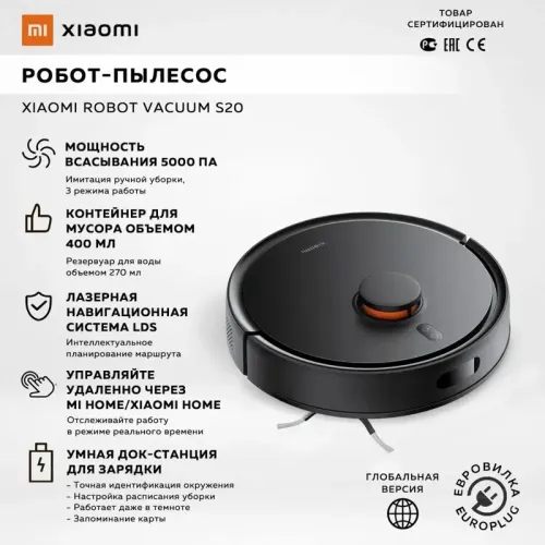 Робот-пылесос Xiaomi Robot Vacuum S20 (черный) EU