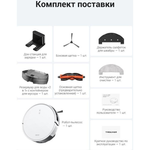 Пылесос-робот/ Пылесос-робот Dreame Trouver E10 50Вт белый