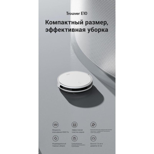 Пылесос-робот/ Пылесос-робот Dreame Trouver E10 50Вт белый
