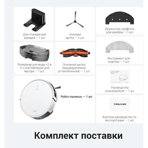 Пылесос-робот/ Пылесос-робот Dreame Trouver E10 50Вт белый