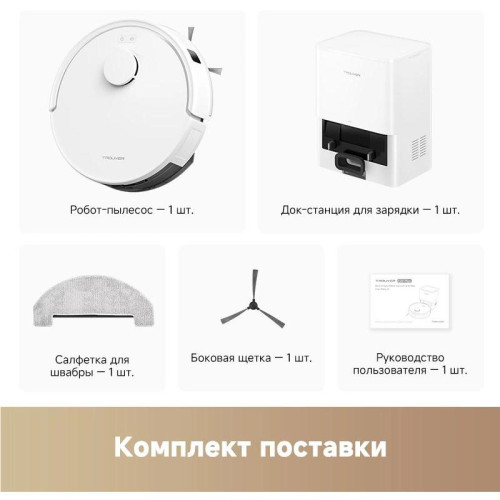 Пылесос-робот/ Пылесос-робот Dreame Trouver E20 Plus 75Вт белый