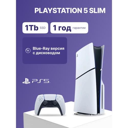 Игровая приставка/ Sony PlayStation 5 Slim Blue-Ray 1Tb White (CFI-2116A)