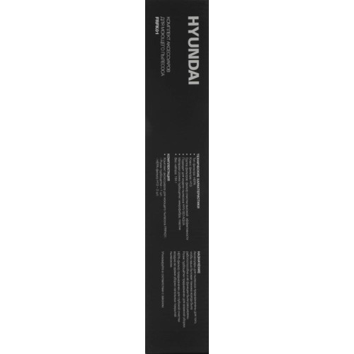 Комплект аксессуаров/ Комплект аксессуаров Hyundai FRFK01 (3предмет.)