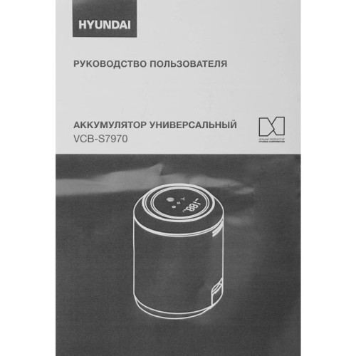 Аккумулятор/ Аккумулятор Hyundai VCB-S7970 универсальный (1предмет.)