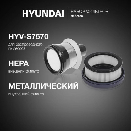 Набор фильтров/ Набор фильтров Hyundai HFS7570 (2фильт.)