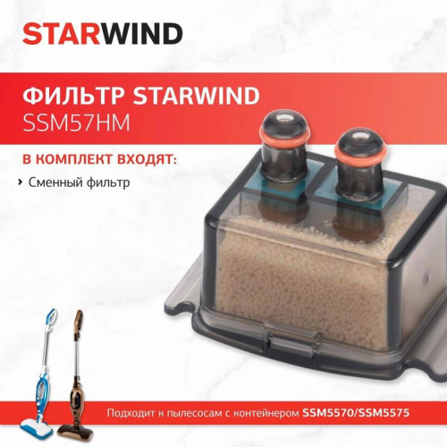 Фильтр/ Фильтр Starwind SSM57HM (1предмет.)