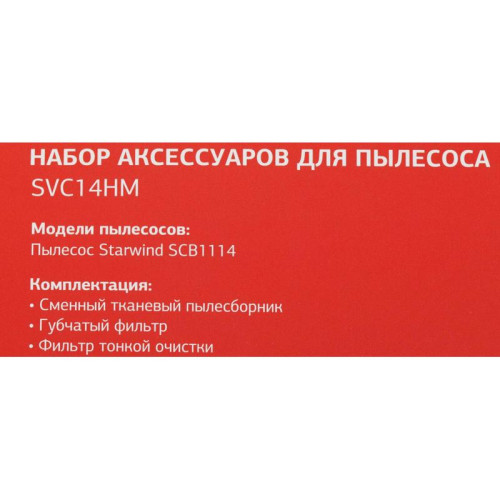 Комплект аксессуаров/ Комплект аксессуаров Starwind SVC14HM (3предмет.)