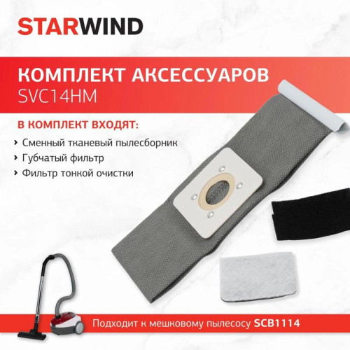 Комплект аксессуаров/ Комплект аксессуаров Starwind SVC14HM (3предмет.)