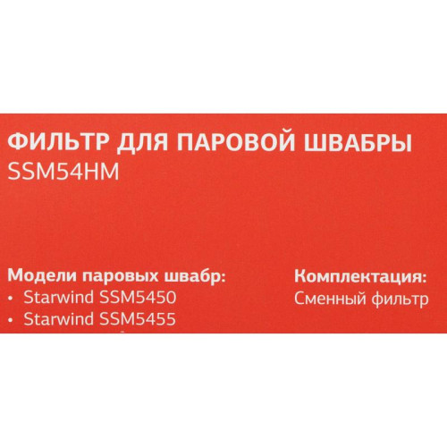 Фильтр/ Фильтр Starwind SSM54HM (1предмет.)
