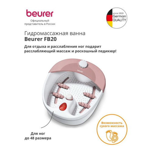 Гидромассажная ванночка для ног/ Гидромассажная ванночка для ног Beurer FB20 120Вт белый (636.05)