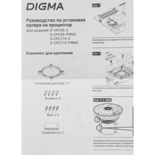 Кулер Digma D-CPC95-PWM2 120x120x25mm Soc-AM4/1151/1200 черный 4-pin 18-29dB Al 95W 185gr Ret [D-CPC95-PWM2]