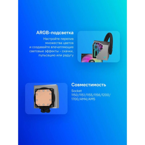 Система водяного охлаждения Deepcool LT240 ARGB Soc-AM5/AM4/1200/1700/1851 черный 4-pin 38.71dB Al 1504gr Ret (R-LT240-BKAMNC-G-1) [R-LT240-BKAMNC-G-1]