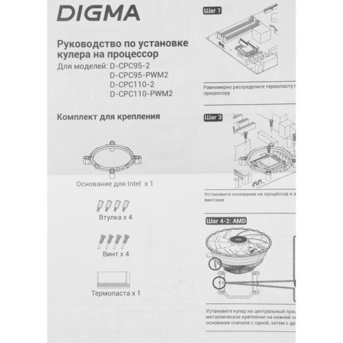 Кулер Digma D-CPC95-2 120x120x25mm Soc-AM4/1151/1200 черный 3-pin 29dB Al 95W 185gr Ret [D-CPC95-2]