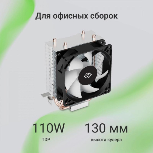 Кулер Digma D-CPC110-PWM1 90x90x25mm Soc-AM4/1151/1200 черный 4-pin 23dB Al+Cu 110W 247gr Ret [D-CPC110-PWM1]