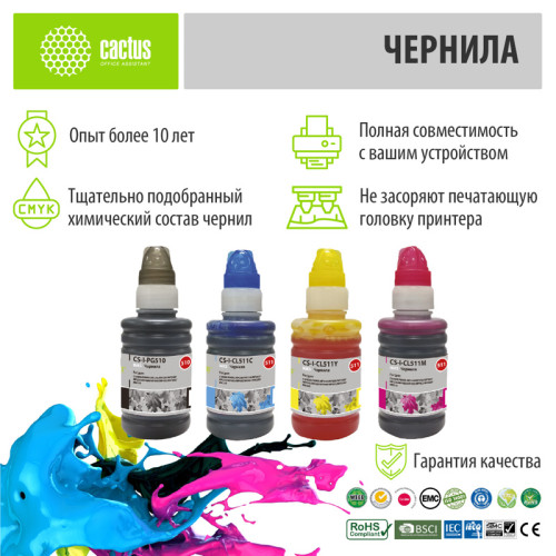 -/ Чернила Cactus CS-I-PG510-CL511M/C/Y многоцветный набор 4x100мл для Canon Pixma MP240/MP250/MP260/MP