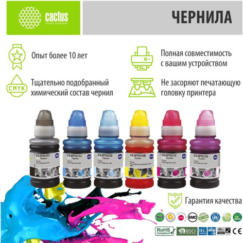Чернила Cactus CS-EPT6731-6 T673 многоцветный набор 6x100мл для Epson L800/L810/L850/L1800