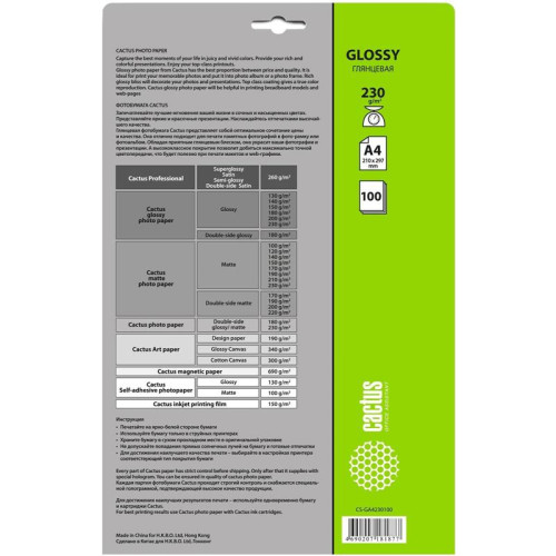 Фотобумага Cactus CS-GA4230100 A4/230г/м2/100л./белый глянцевое для струйной печати
