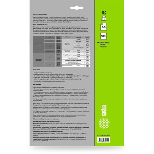 Фотобумага Cactus CS-GA4130100DS A4/130г/м2/100л./белый глянцевое/глянцевое для струйной печати