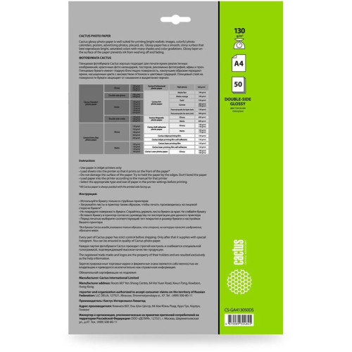 Фотобумага Cactus CS-GA413050DS A4/130г/м2/50л./белый глянцевое/глянцевое для струйной печати
