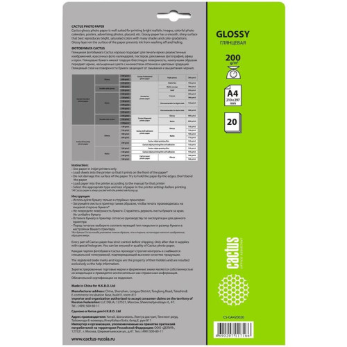 Фотобумага Cactus CS-GA420020 A4/200г/м2/20л./белый глянцевое для струйной печати