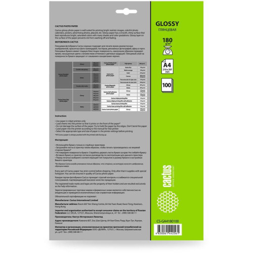 Фотобумага Cactus CS-GA4180100 A4/180г/м2/100л./белый глянцевое для струйной печати