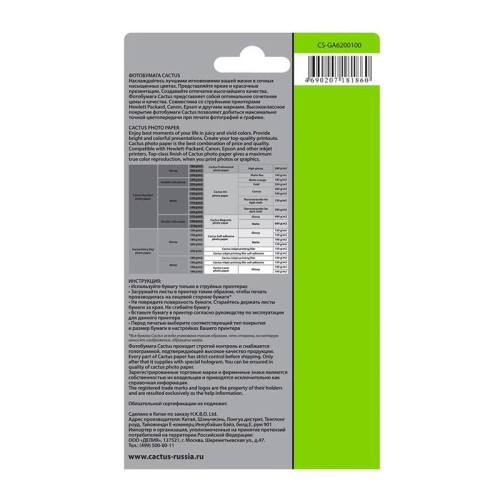 Фотобумага Cactus CS-GA6200100 10x15/200г/м2/100л./белый глянцевое для струйной печати