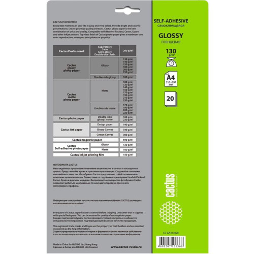 Фотобумага Cactus CS-GSA413020 A4/130г/м2/20л. глянцевое самоклей. для струйной печати