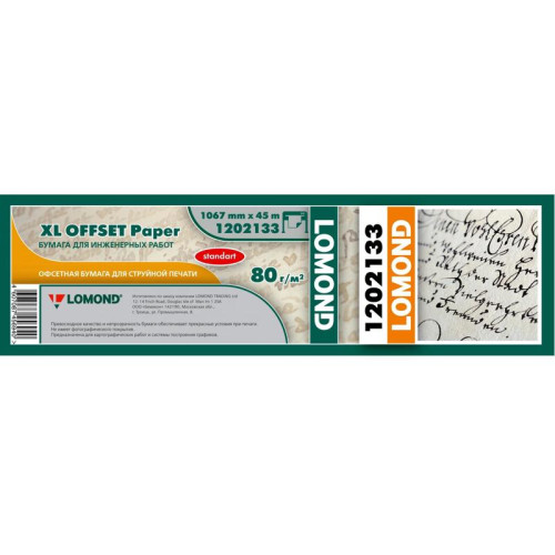 Бумага Lomond 1202133 594мм-45м/80г/м2/белый матовое для струйной печати втулка:50.8мм (2