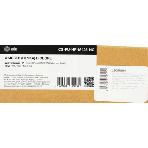 Печка в сборе Cactus CS-FU-HP-M425-NC (RM1-8809/RM1-9189-new compat), для HP LaserJet Pro 400 MFP M401/M425