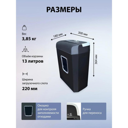 Шредер Cactus CS-SH-C2 черный (секр.P-4) фрагменты 8лист. 13лтр. скрепки скобы пл.карты