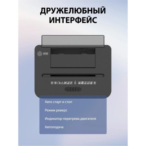 Шредер Cactus CS-SH-D8 с автоподачей (секр.P-4) фрагменты 150лист. 24лтр. скобы пл.карты