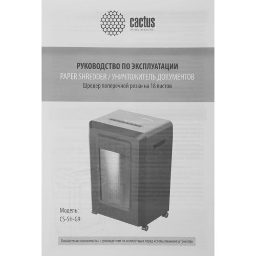 Шредер Cactus CS-SH-G9 черный (секр.P-4) фрагменты 18лист. 30лтр. скрепки скобы пл.карты CD