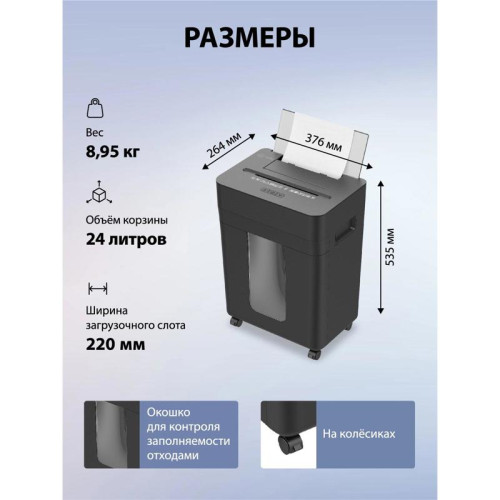 Шредер Cactus CS-SH-D8 с автоподачей (секр.P-4) фрагменты 150лист. 24лтр. скобы пл.карты