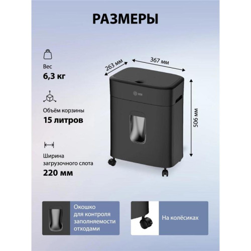 Шредер Cactus CS-SH-D4 черный с автоподачей (секр.P-5) фрагменты 60лист. 15лтр. скрепки скобы пл.карты