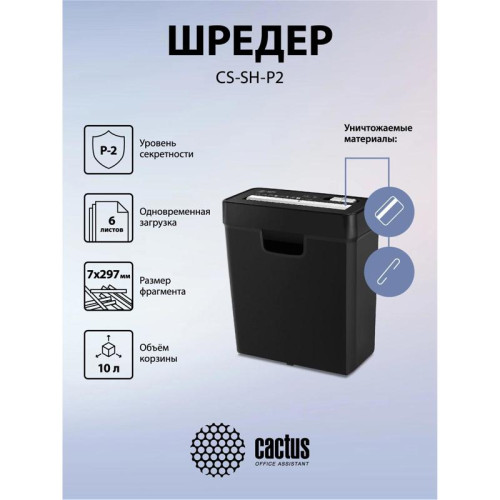 Шредер Cactus CS-SH-P2 черный (секр.Р-2) ленты 6лист. 10лтр. скобы пл.карты