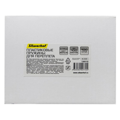 Пружины для переплета пластиковые Silwerhof d=14мм 81-100лист A4 белый (100шт) Daily