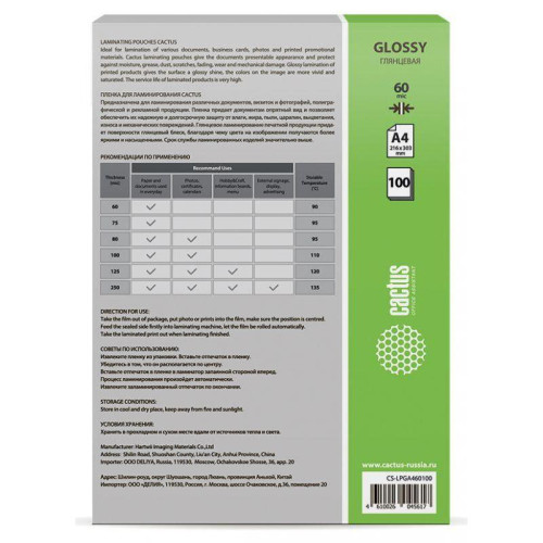 Пленка для ламинирования Cactus 60мкм A4 (100шт) глянцевая 216x303мм CS-LPGA460100