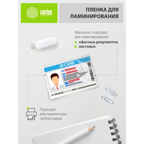 Пленка для ламинирования Cactus 75мкм A4 (100шт) глянцевая 216x303мм CS-LPGA475100