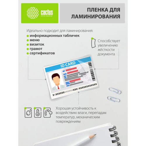 Пленка для ламинирования Cactus 125мкм A4 (25шт) глянцевая 216x303мм CS-LPGA412525