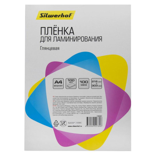 Пленка для ламинирования Silwerhof 100мкм A4 (100шт) глянцевая 216x303мм (4410020)