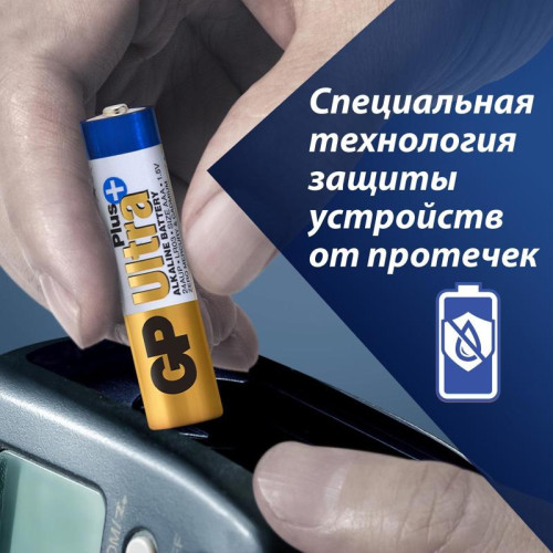 Батарея GP Ultra Plus Alkaline GP 24AUP-2CR8 AAA (8шт) блистер