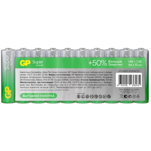 Батарея GP Super Alkaline 15AA21-2CRSWC10 AA (10шт) спайка