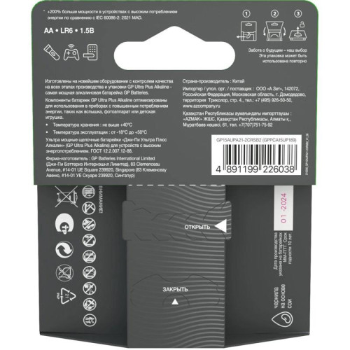 Батарея GP Ultra Plus Alkaline 15AUPA21-2CRSB2 AA (2шт) блистер