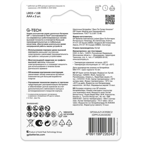 Батарея GP Super Alkaline 24AA21-2CRSBC2 AAA (2шт)