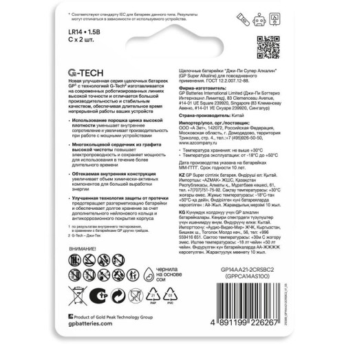 Батарея GP Super G-Tech Alkaline 14A LR14 C (2шт) блистер