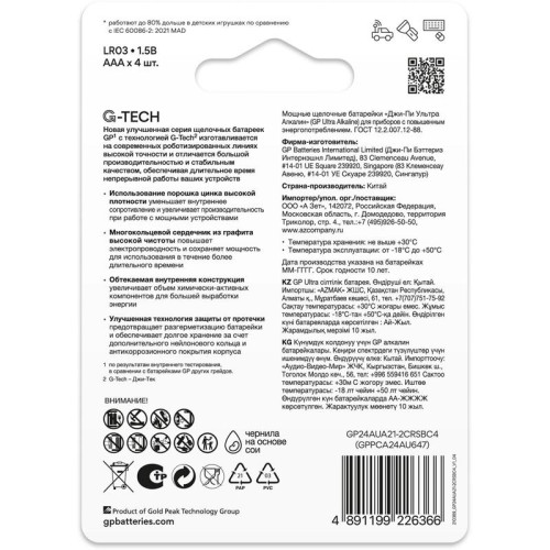 Батарея GP Ultra Alkaline 24AUA21-2CRSBC4 AAA (4шт) блистер