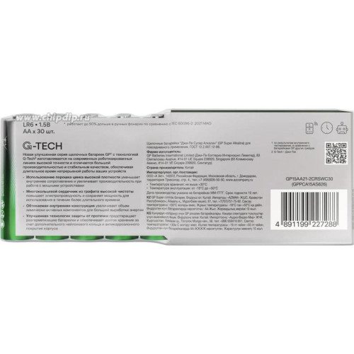 Батарея GP Super Alkaline 15AA21-2CRSWC30 AA (30шт)